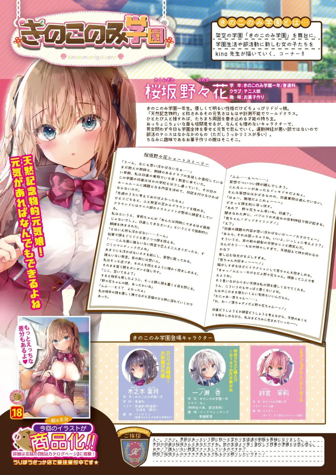 Gekkan Uribou Zakka Ten 2021-10-01 Goro Hakkougou Fhentai - Page 4