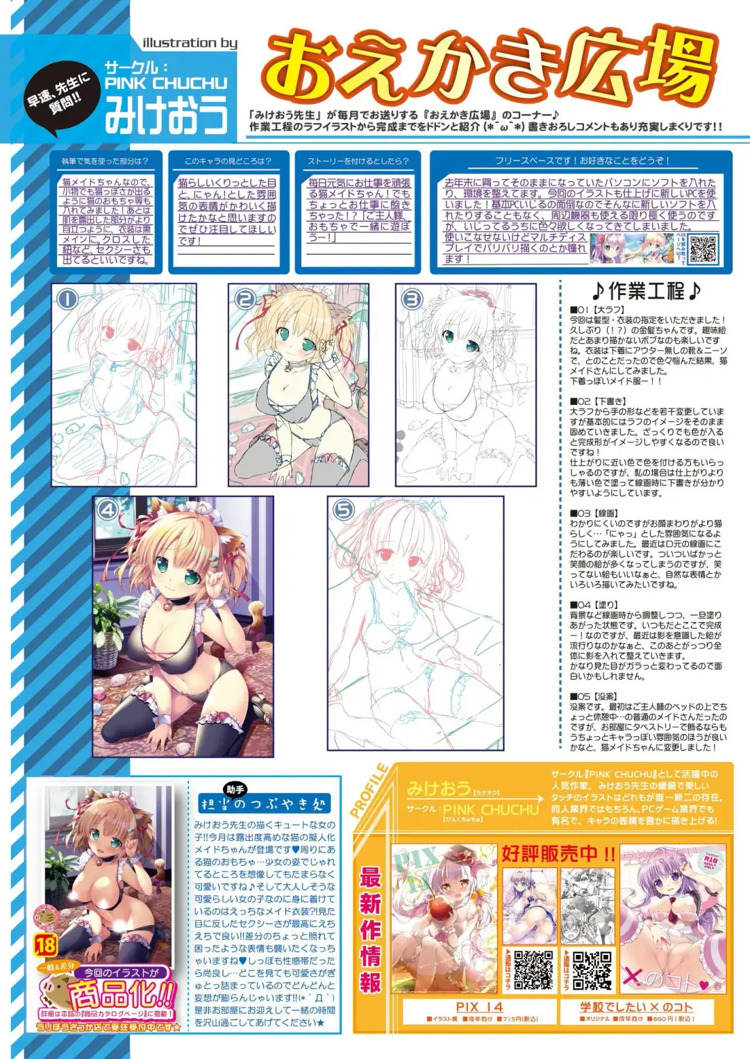 Gekkan Uribou Zakka Ten 2021-10-01 Goro Hakkougou Fhentai - Page 6