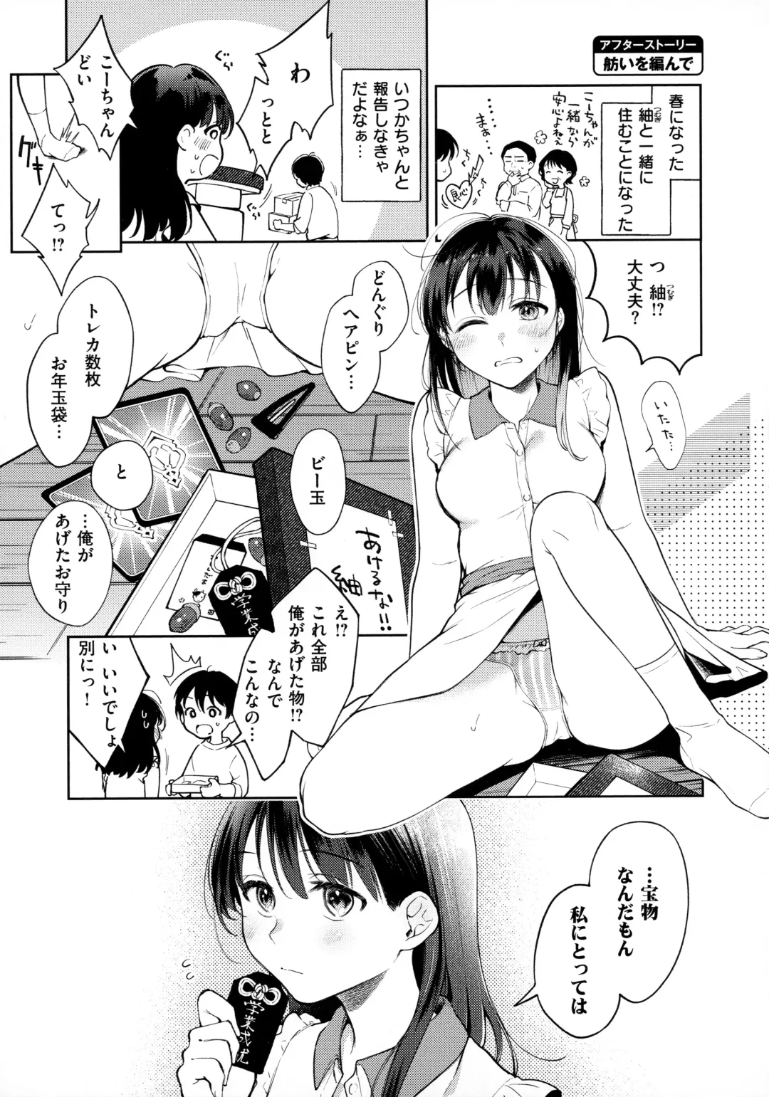 [Okinaga Umanosuke] Haru no Uzuki - Spring Aches Fhentai - Page 180