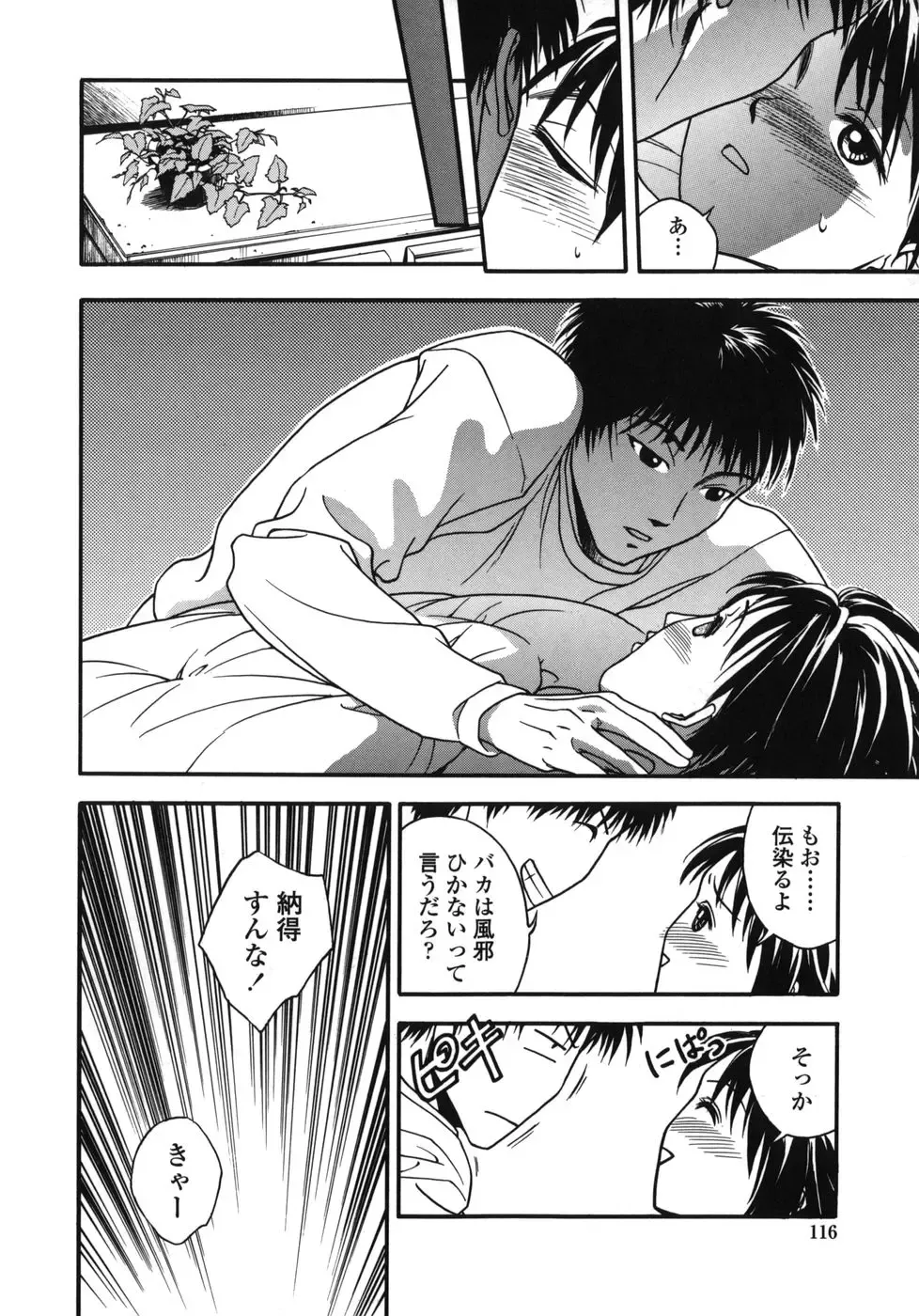 [Ue Tetsuo] Tenshi no Otsutome - Angel's work Fhentai - Page 116