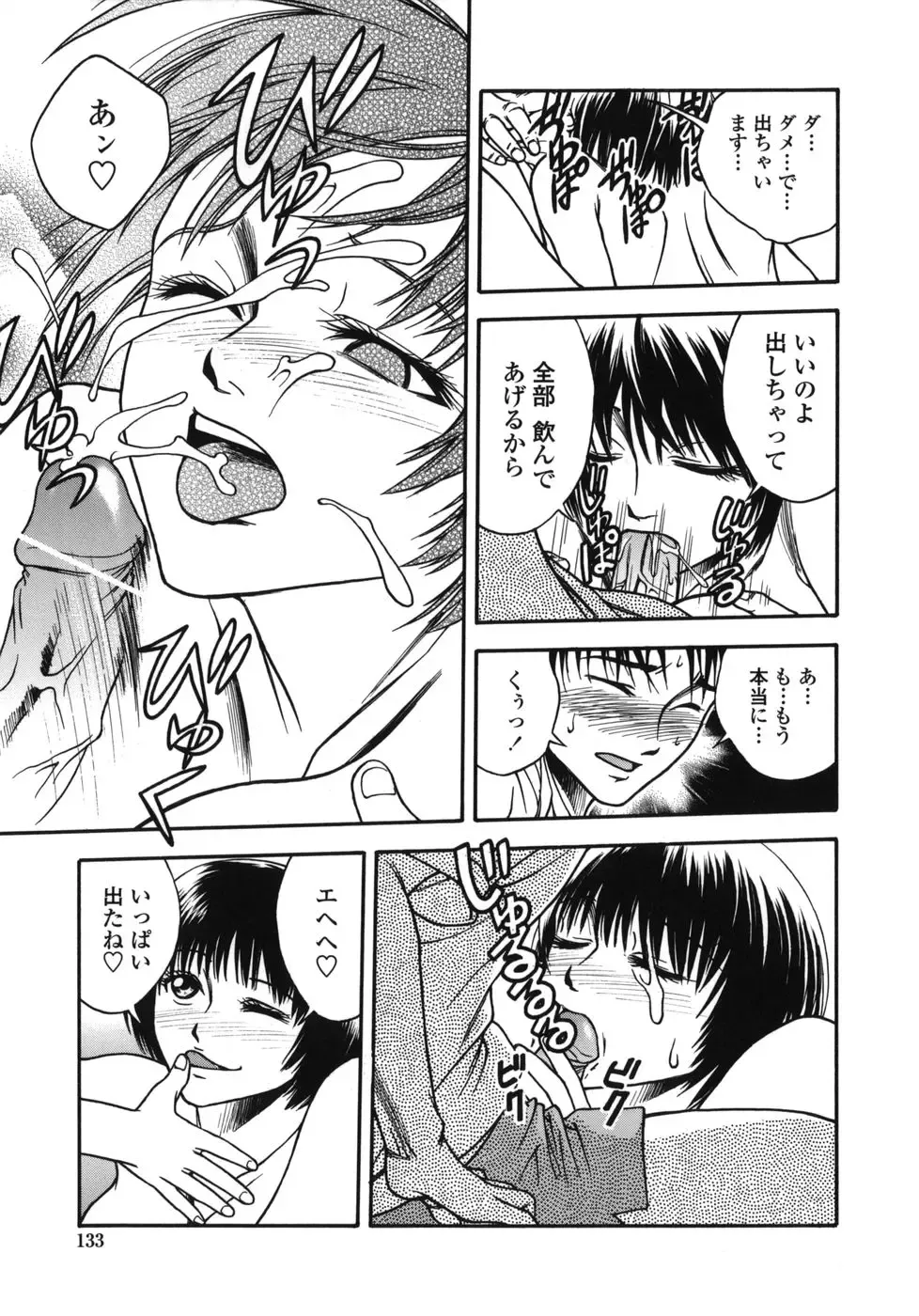 [Ue Tetsuo] Tenshi no Otsutome - Angel's work Fhentai - Page 133