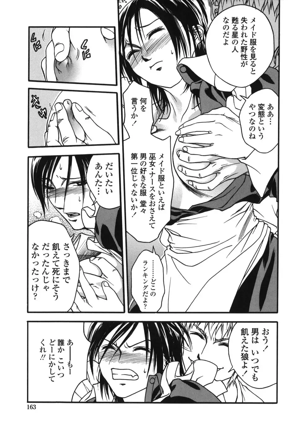 [Ue Tetsuo] Tenshi no Otsutome - Angel's work Fhentai - Page 163