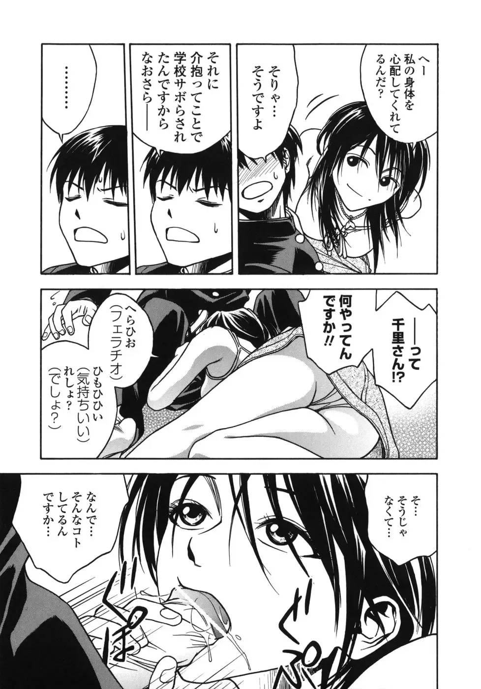 [Ue Tetsuo] Tenshi no Otsutome - Angel's work Fhentai - Page 43