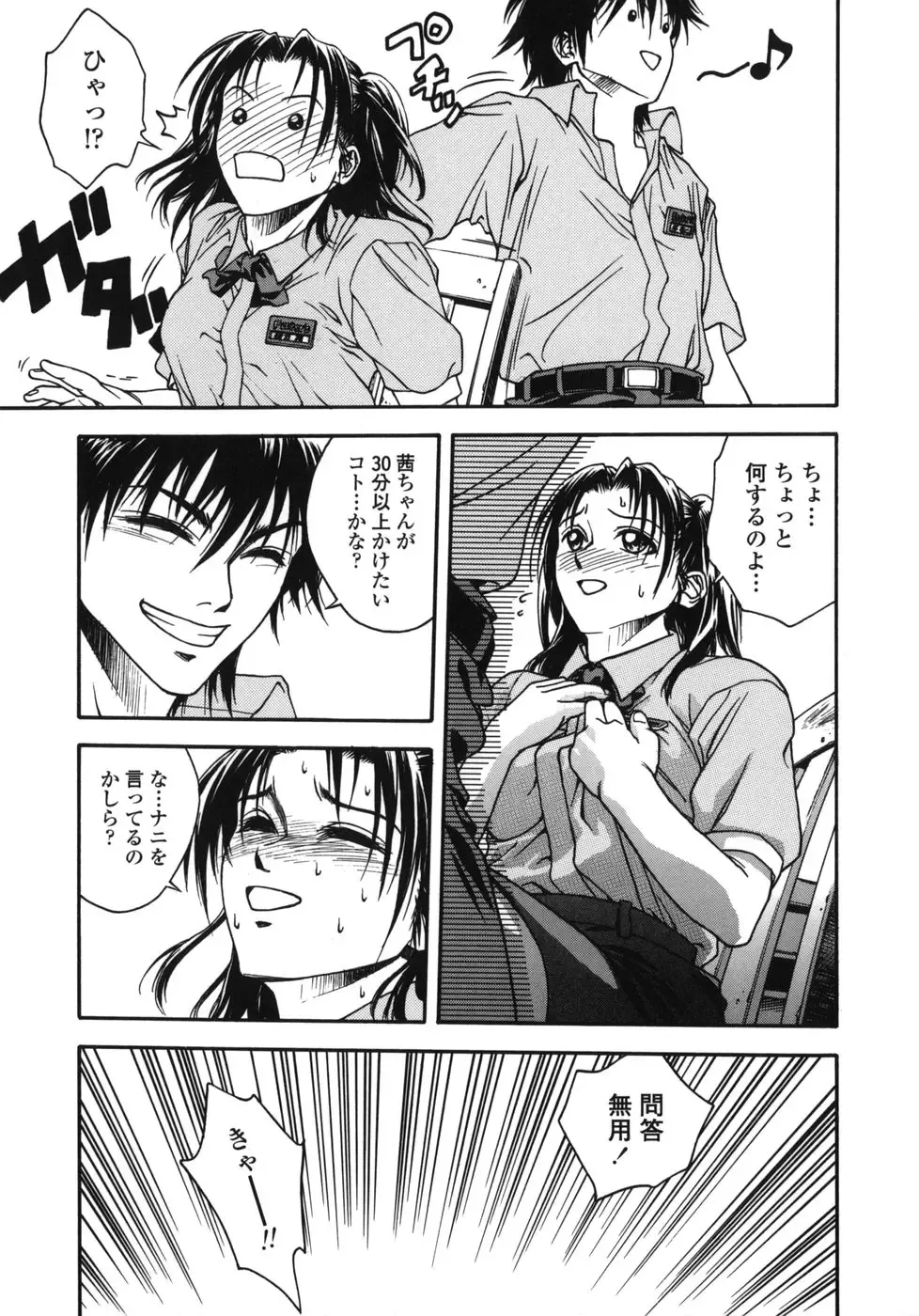 [Ue Tetsuo] Tenshi no Otsutome - Angel's work Fhentai - Page 83