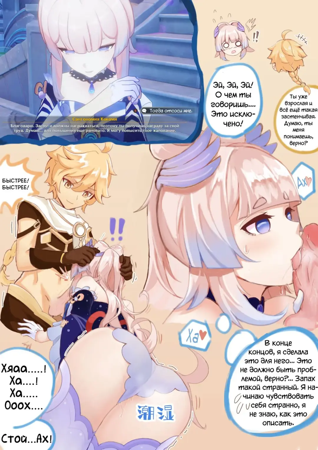 Read Kokomi x Aether | Кокоми и Итэр - Fhentai.net