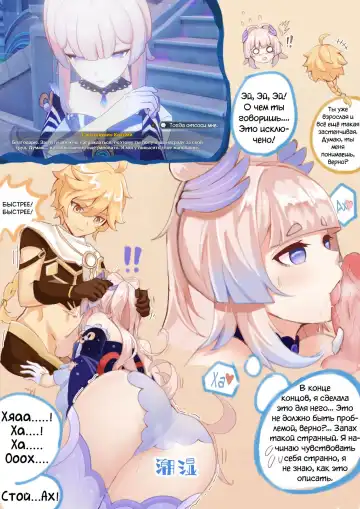 Read Kokomi x Aether | Кокоми и Итэр - Fhentai.net