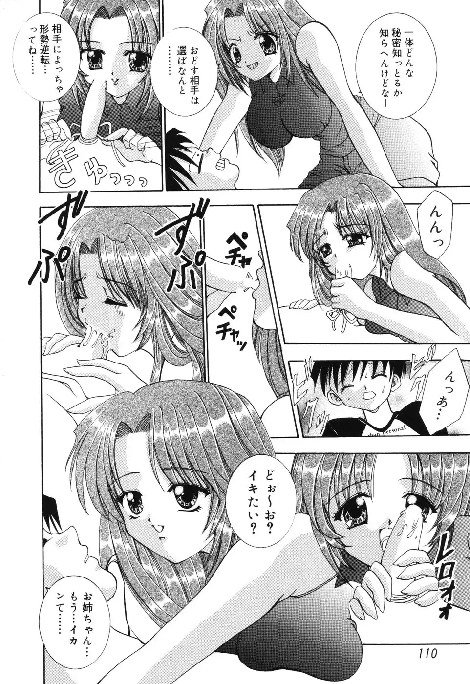 [Kouzuki Rio] Himitsu ~Hakanaki Koi~ Fhentai - Page 111