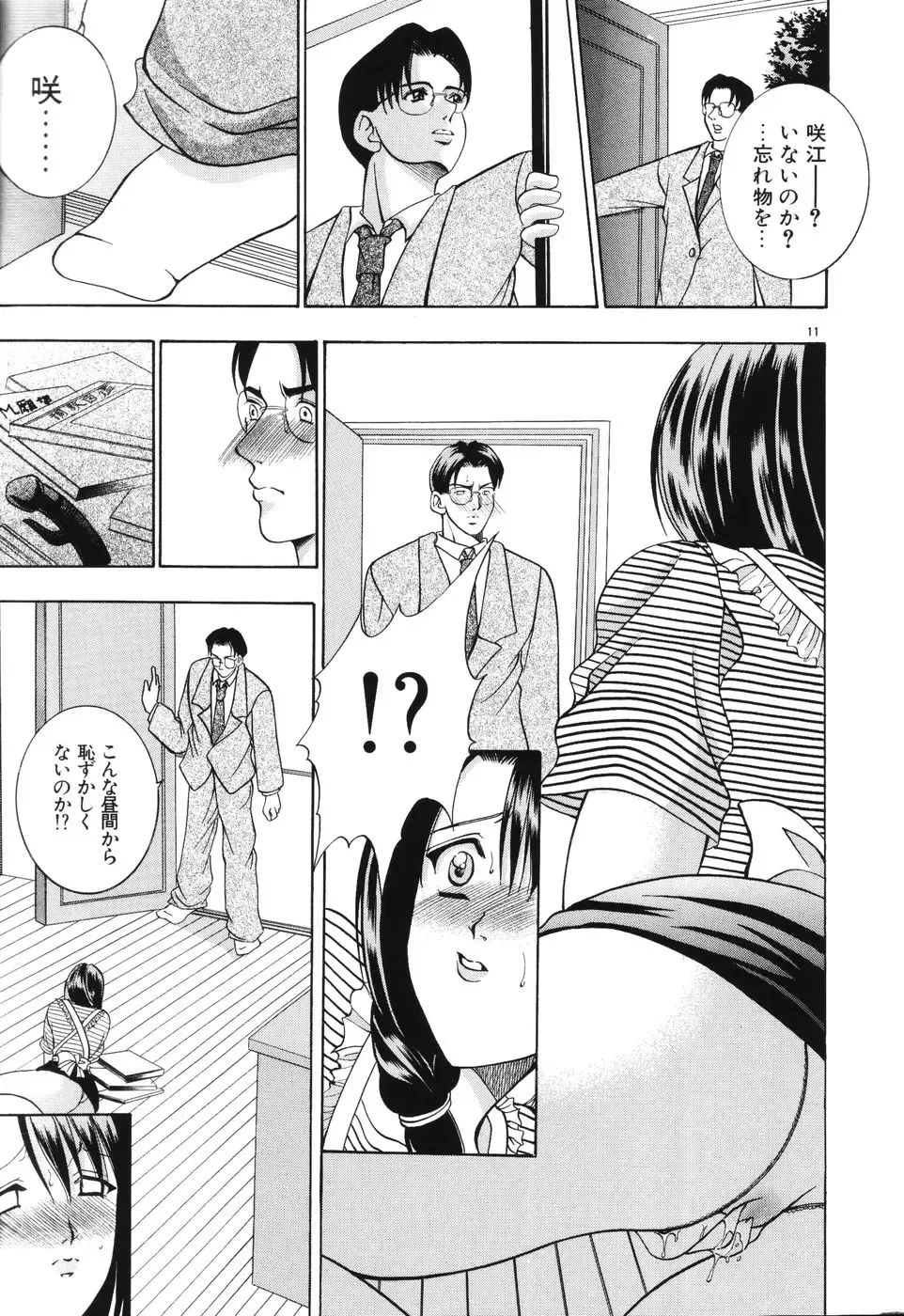[Kouzuki Rio] Himitsu ~Hakanaki Koi~ Fhentai - Page 12