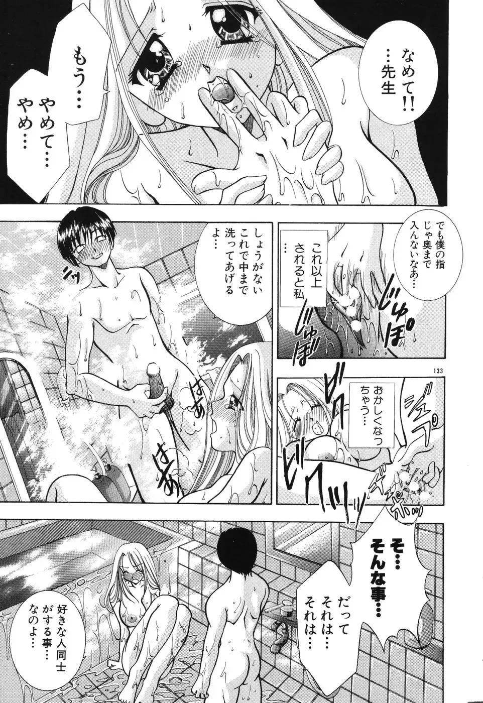 [Kouzuki Rio] Himitsu ~Hakanaki Koi~ Fhentai - Page 134