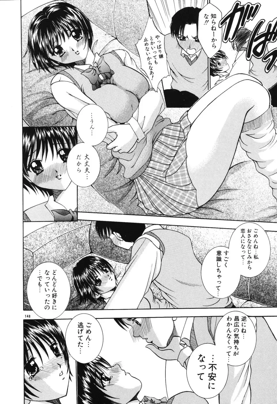 [Kouzuki Rio] Himitsu ~Hakanaki Koi~ Fhentai - Page 149