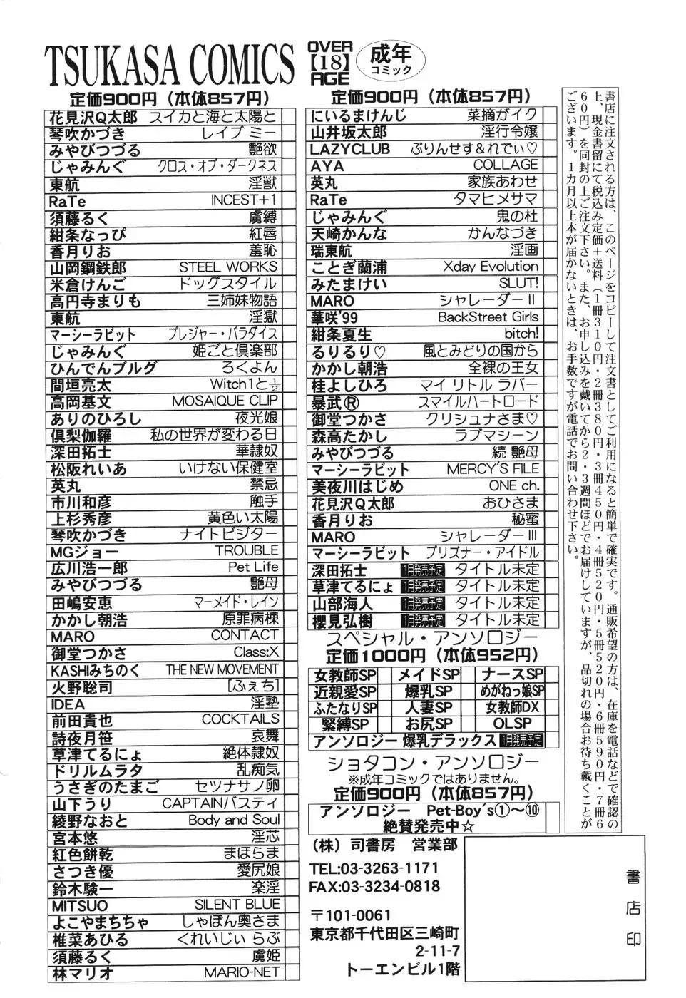 [Kouzuki Rio] Himitsu ~Hakanaki Koi~ Fhentai - Page 165