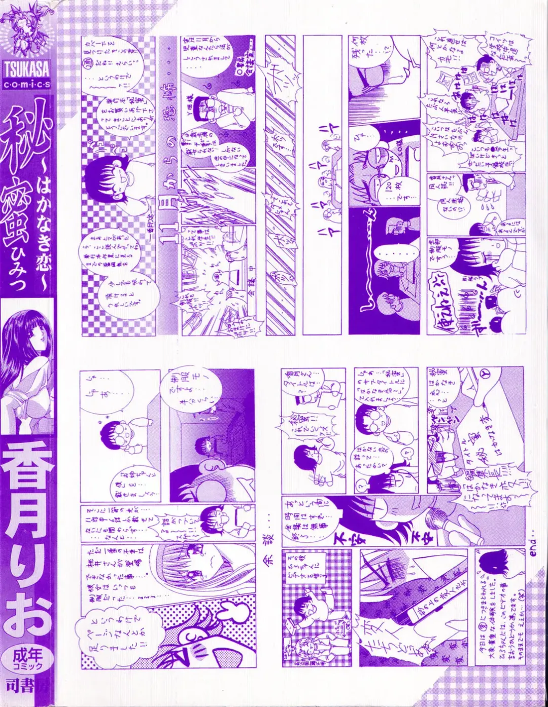 [Kouzuki Rio] Himitsu ~Hakanaki Koi~ Fhentai - Page 166