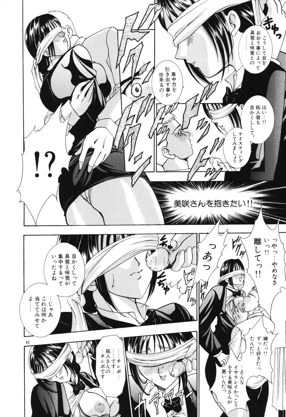 [Kouzuki Rio] Himitsu ~Hakanaki Koi~ Fhentai - Page 43