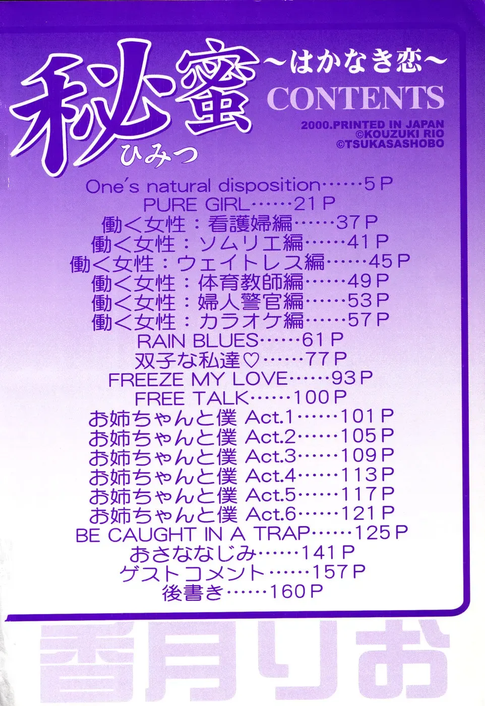 [Kouzuki Rio] Himitsu ~Hakanaki Koi~ Fhentai - Page 5