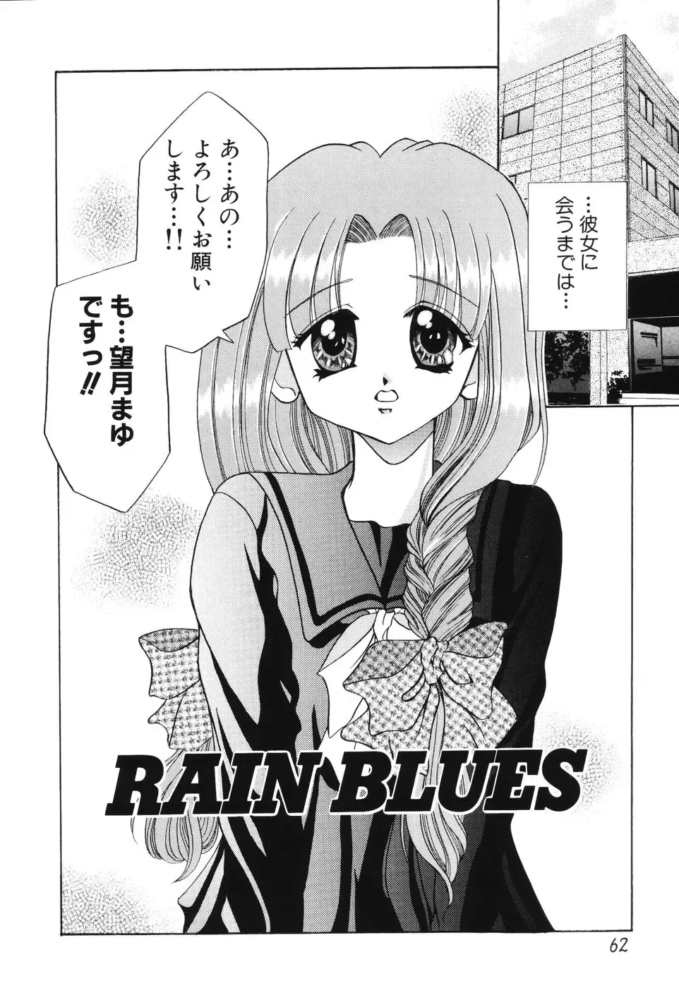 [Kouzuki Rio] Himitsu ~Hakanaki Koi~ Fhentai - Page 63