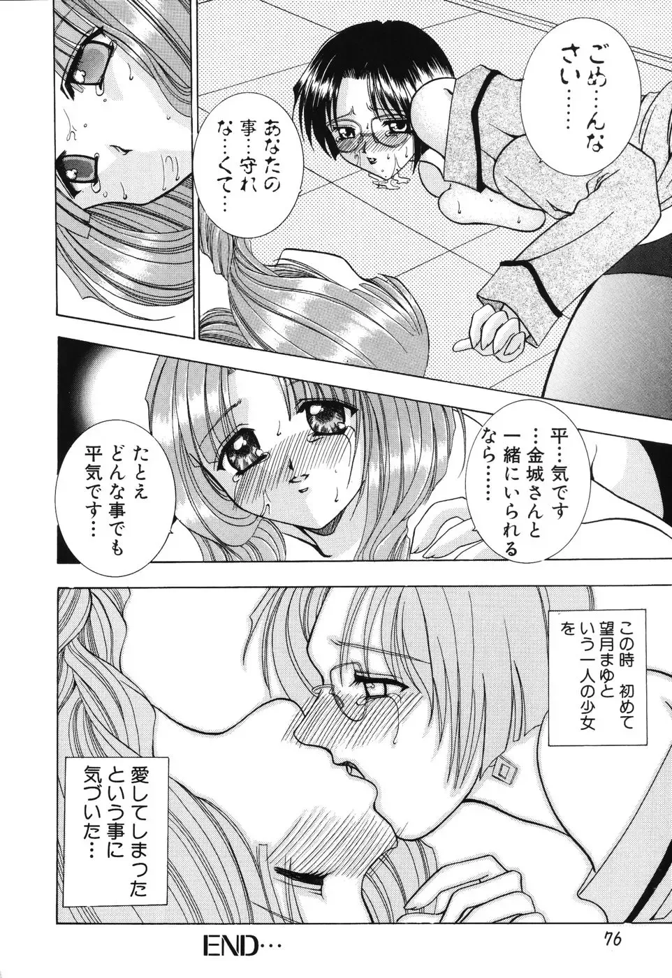 [Kouzuki Rio] Himitsu ~Hakanaki Koi~ Fhentai - Page 77