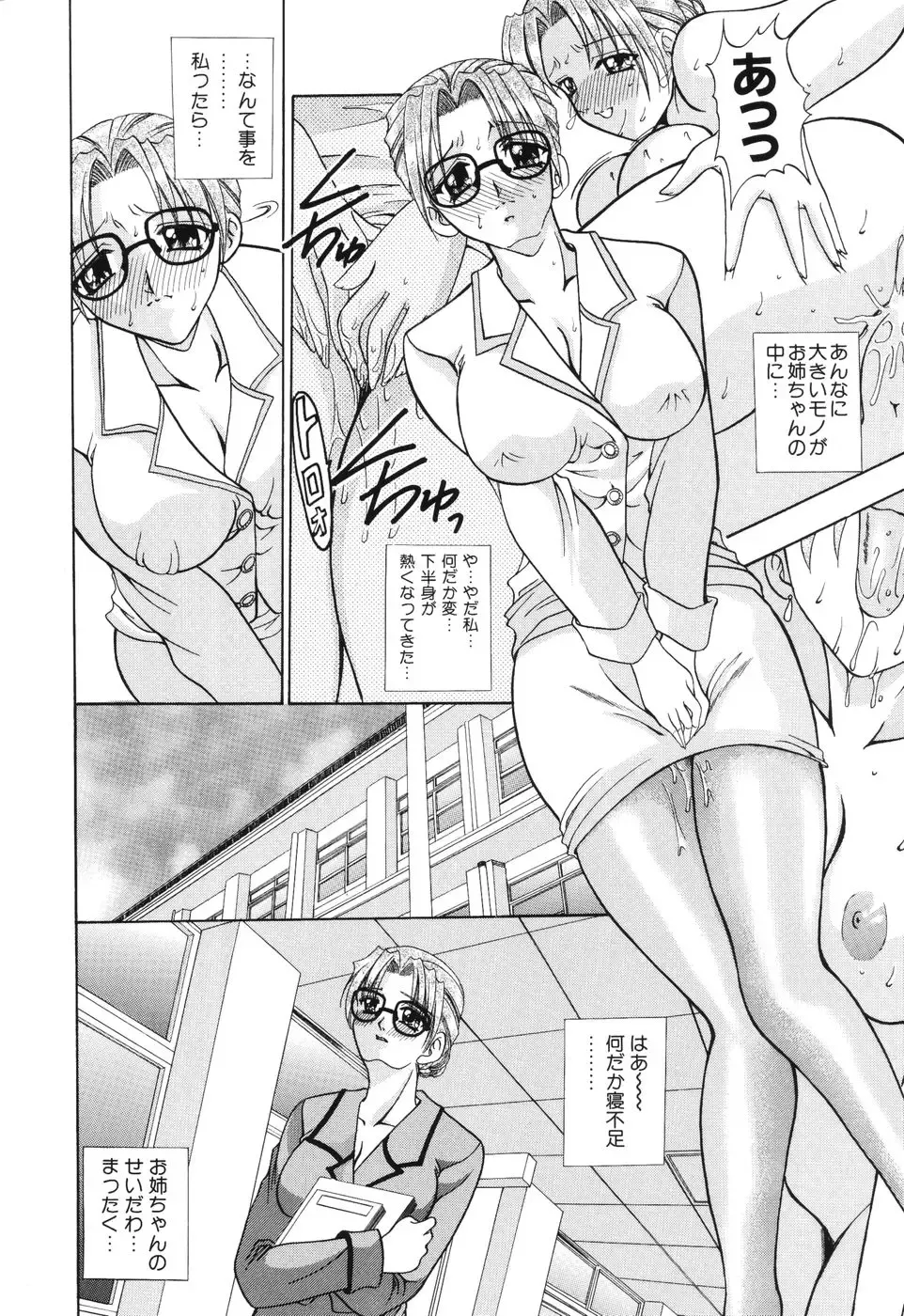 [Kouzuki Rio] Himitsu ~Hakanaki Koi~ Fhentai - Page 83