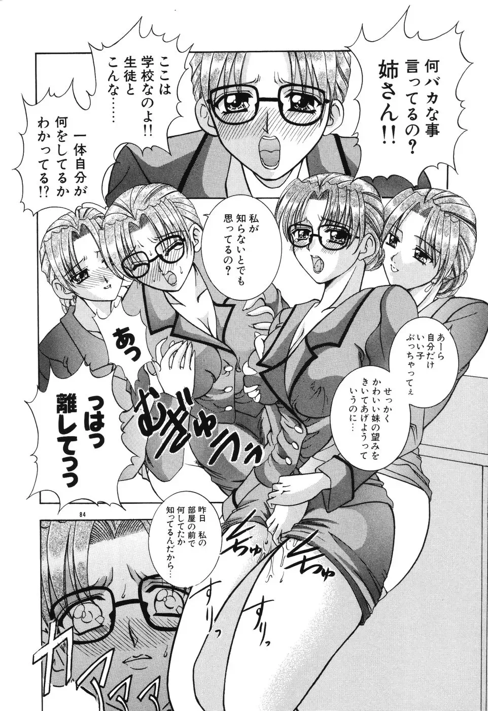 [Kouzuki Rio] Himitsu ~Hakanaki Koi~ Fhentai - Page 85