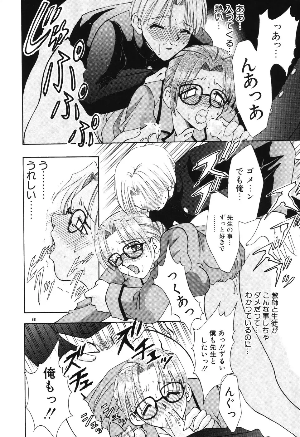 [Kouzuki Rio] Himitsu ~Hakanaki Koi~ Fhentai - Page 89