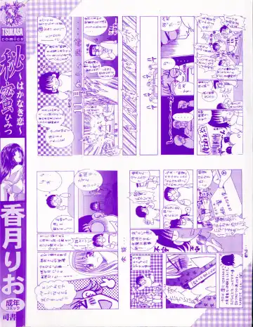 [Kouzuki Rio] Himitsu ~Hakanaki Koi~ Fhentai - Page 166