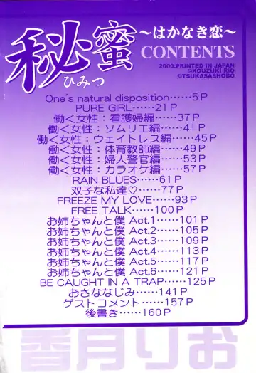 [Kouzuki Rio] Himitsu ~Hakanaki Koi~ Fhentai - Page 5