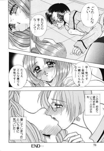 [Kouzuki Rio] Himitsu ~Hakanaki Koi~ Fhentai - Page 77