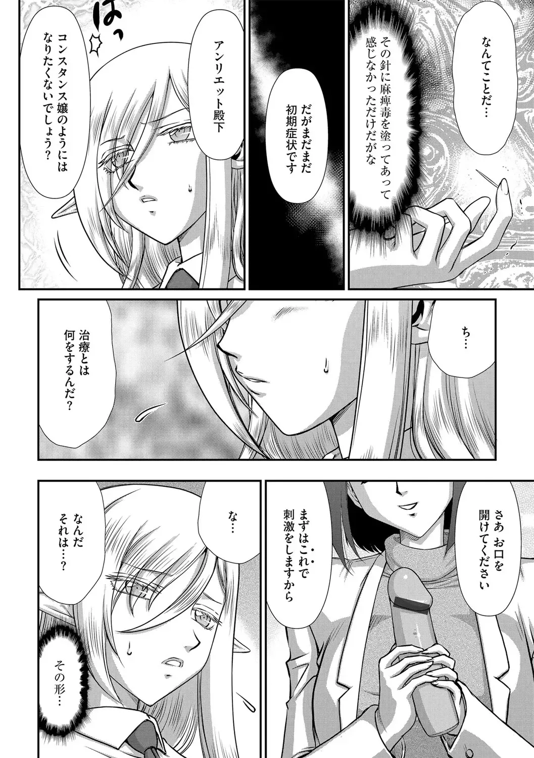 [Taira Hajime] 白銀姫・アンリエットの淫難 1-5 Fhentai - Page 54