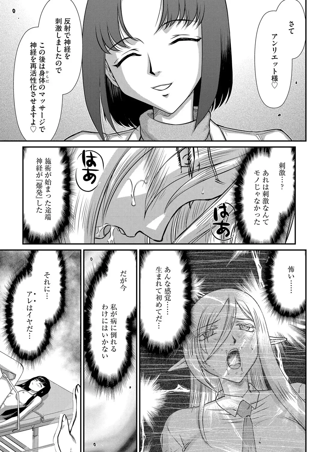 [Taira Hajime] 白銀姫・アンリエットの淫難 1-5 Fhentai - Page 64