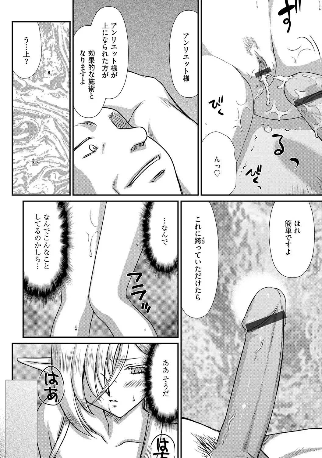 [Taira Hajime] 白銀姫・アンリエットの淫難 1-5 Fhentai - Page 99