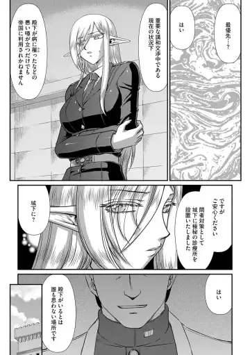 [Taira Hajime] 白銀姫・アンリエットの淫難 1-5 Fhentai - Page 48