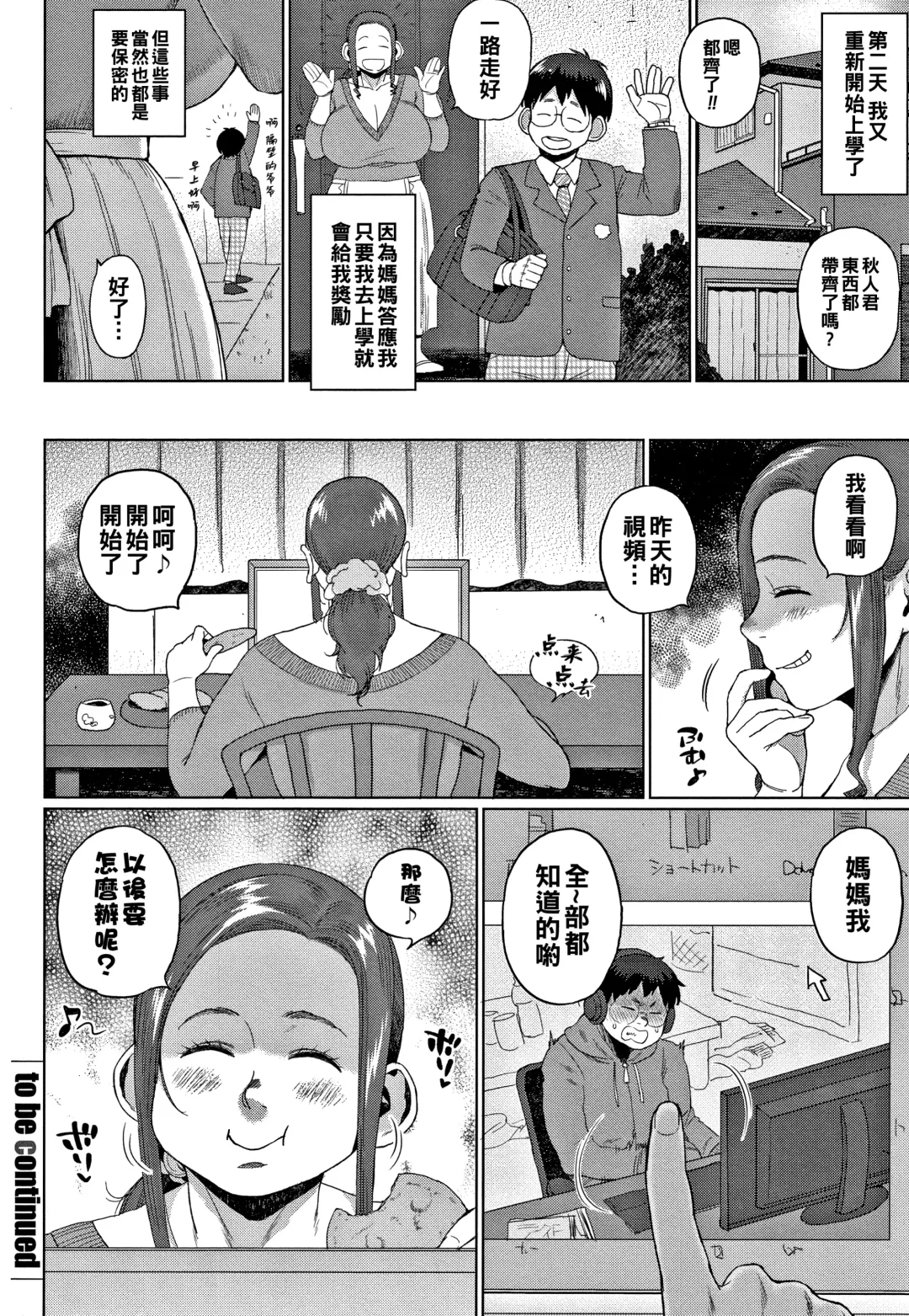 [Muronaga Chaashuu] Futari no Himitsu (Chuuhen) ~Gibo no Himegoto~ Fhentai.net - Page 24