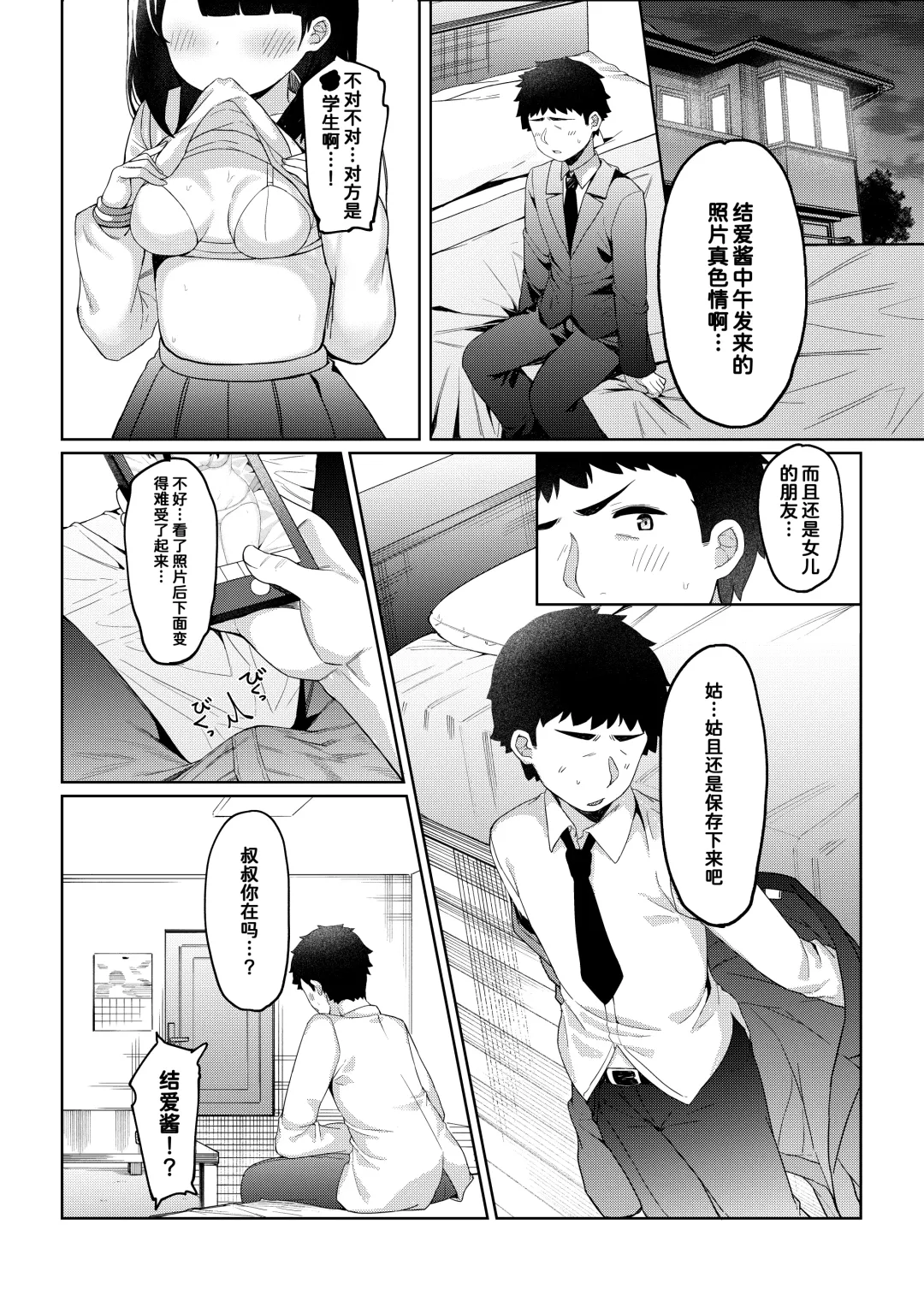 [Tamatanuki] Tomodachi no Otou-san to Naisho de Kozukuri Shichaimashita Fhentai.net - Page 15