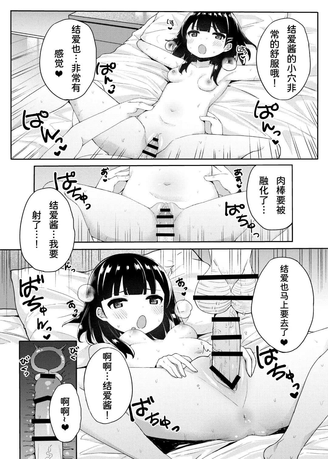 [Tamatanuki] Tomodachi no Otou-san to Naisho de Kozukuri Shichaimashita Fhentai.net - Page 25