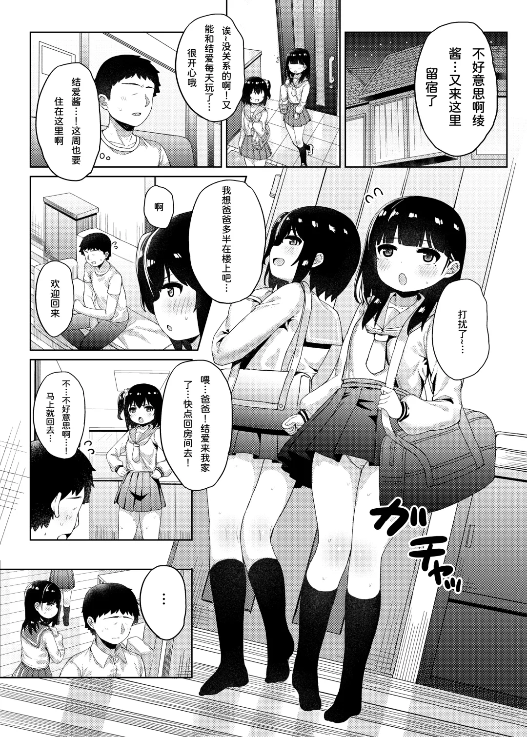 [Tamatanuki] Tomodachi no Otou-san to Naisho de Kozukuri Shichaimashita Fhentai.net - Page 28