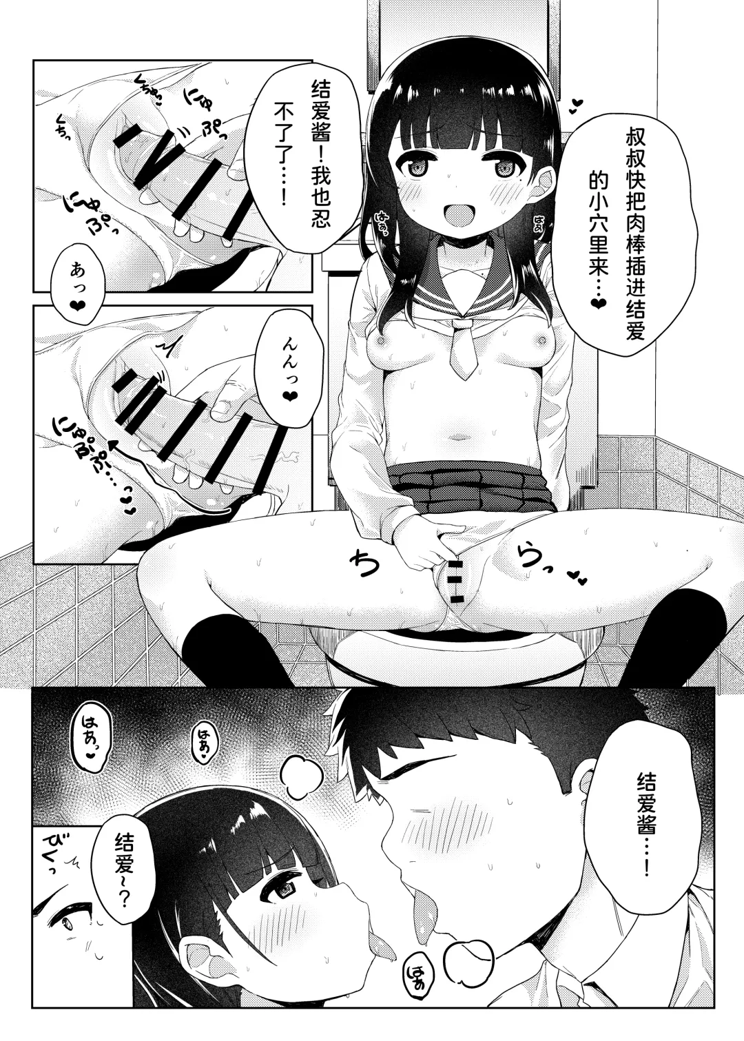 [Tamatanuki] Tomodachi no Otou-san to Naisho de Kozukuri Shichaimashita Fhentai.net - Page 33