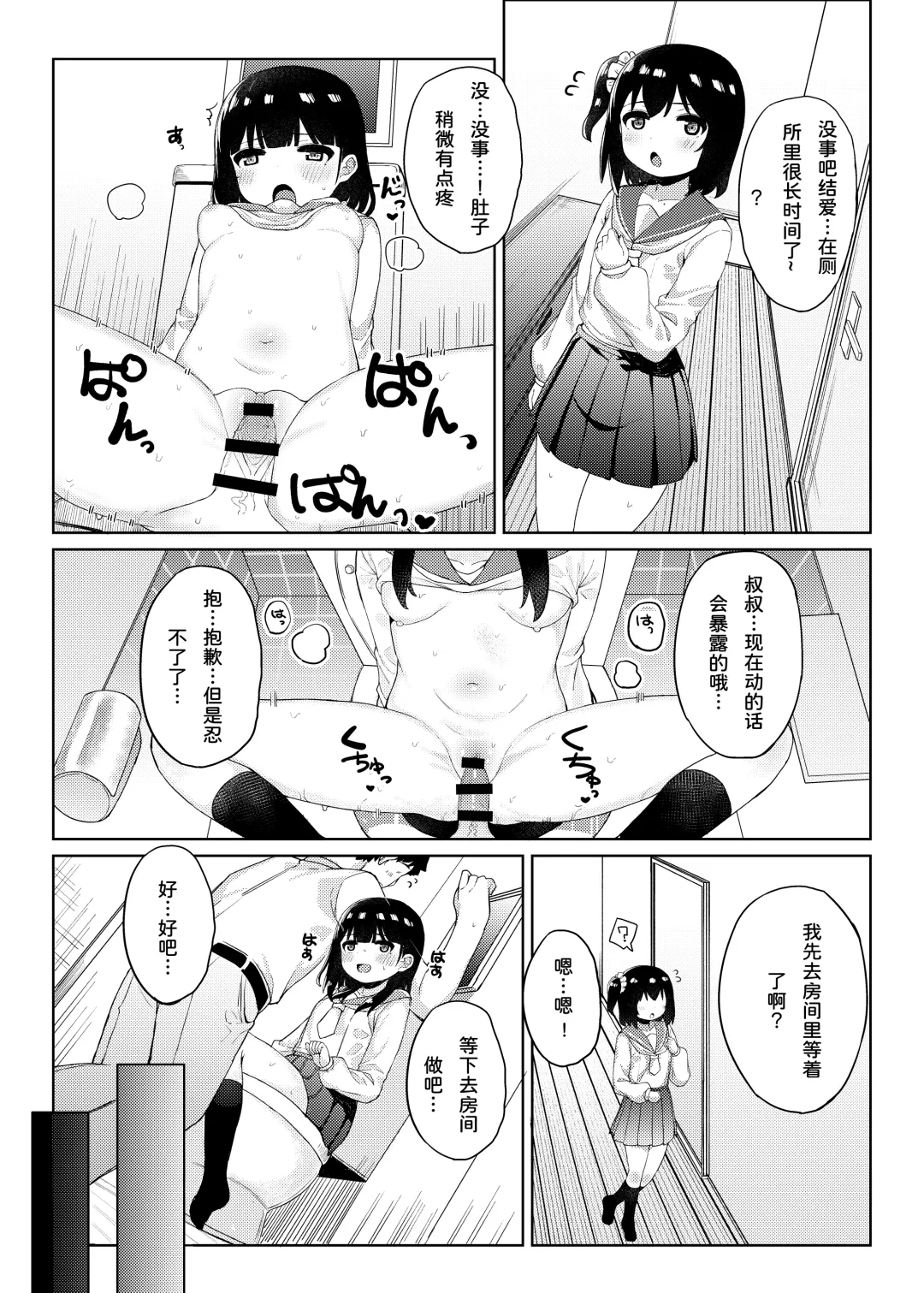 [Tamatanuki] Tomodachi no Otou-san to Naisho de Kozukuri Shichaimashita Fhentai.net - Page 34