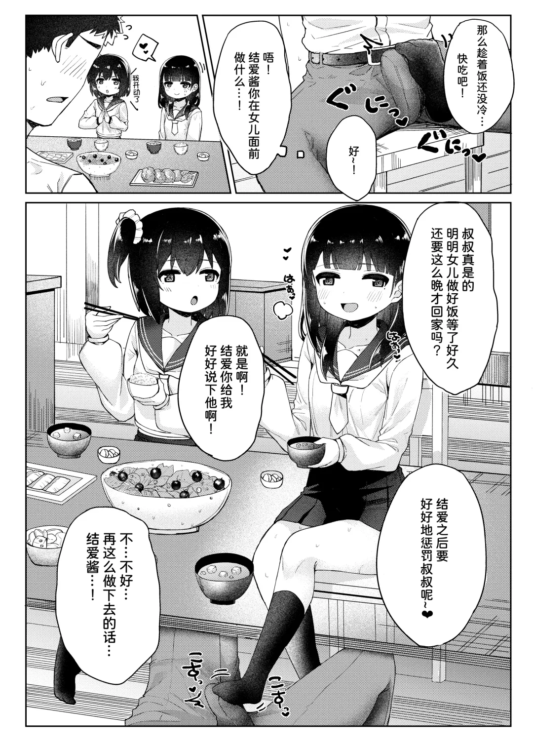 [Tamatanuki] Tomodachi no Otou-san to Naisho de Kozukuri Shichaimashita Fhentai.net - Page 36