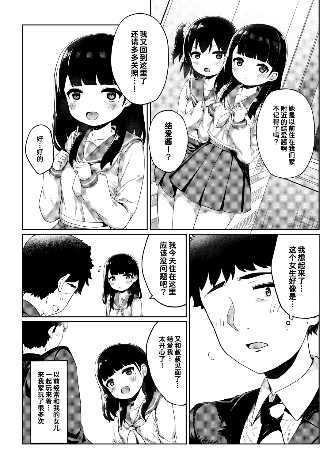 [Tamatanuki] Tomodachi no Otou-san to Naisho de Kozukuri Shichaimashita Fhentai.net - Page 4