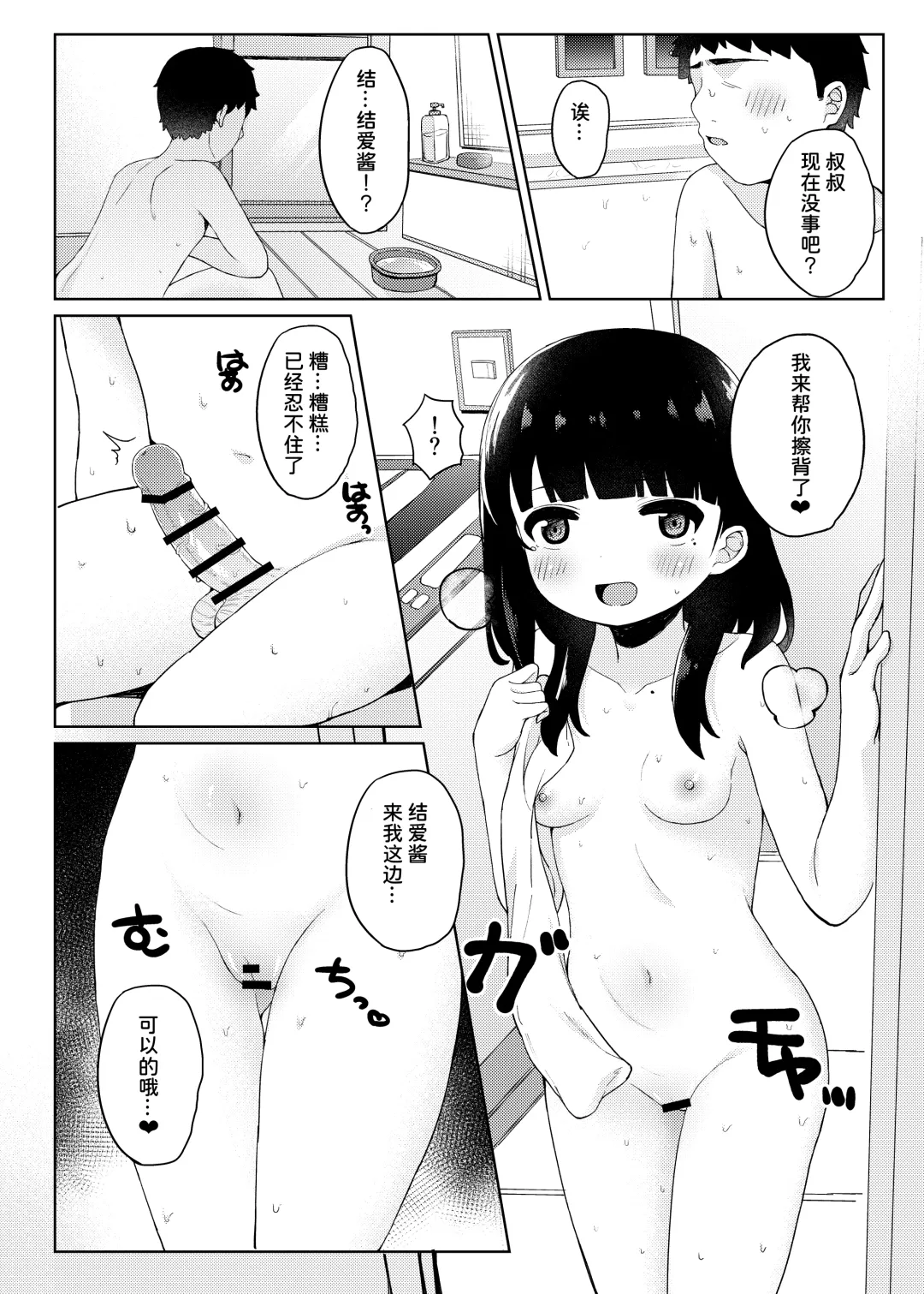 [Tamatanuki] Tomodachi no Otou-san to Naisho de Kozukuri Shichaimashita Fhentai.net - Page 44