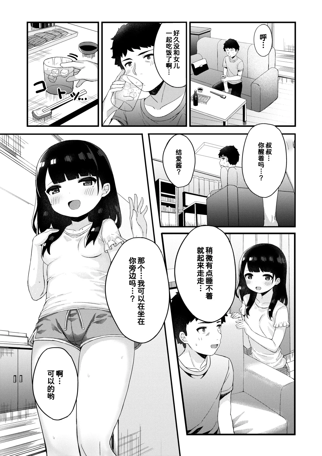 [Tamatanuki] Tomodachi no Otou-san to Naisho de Kozukuri Shichaimashita Fhentai.net - Page 8