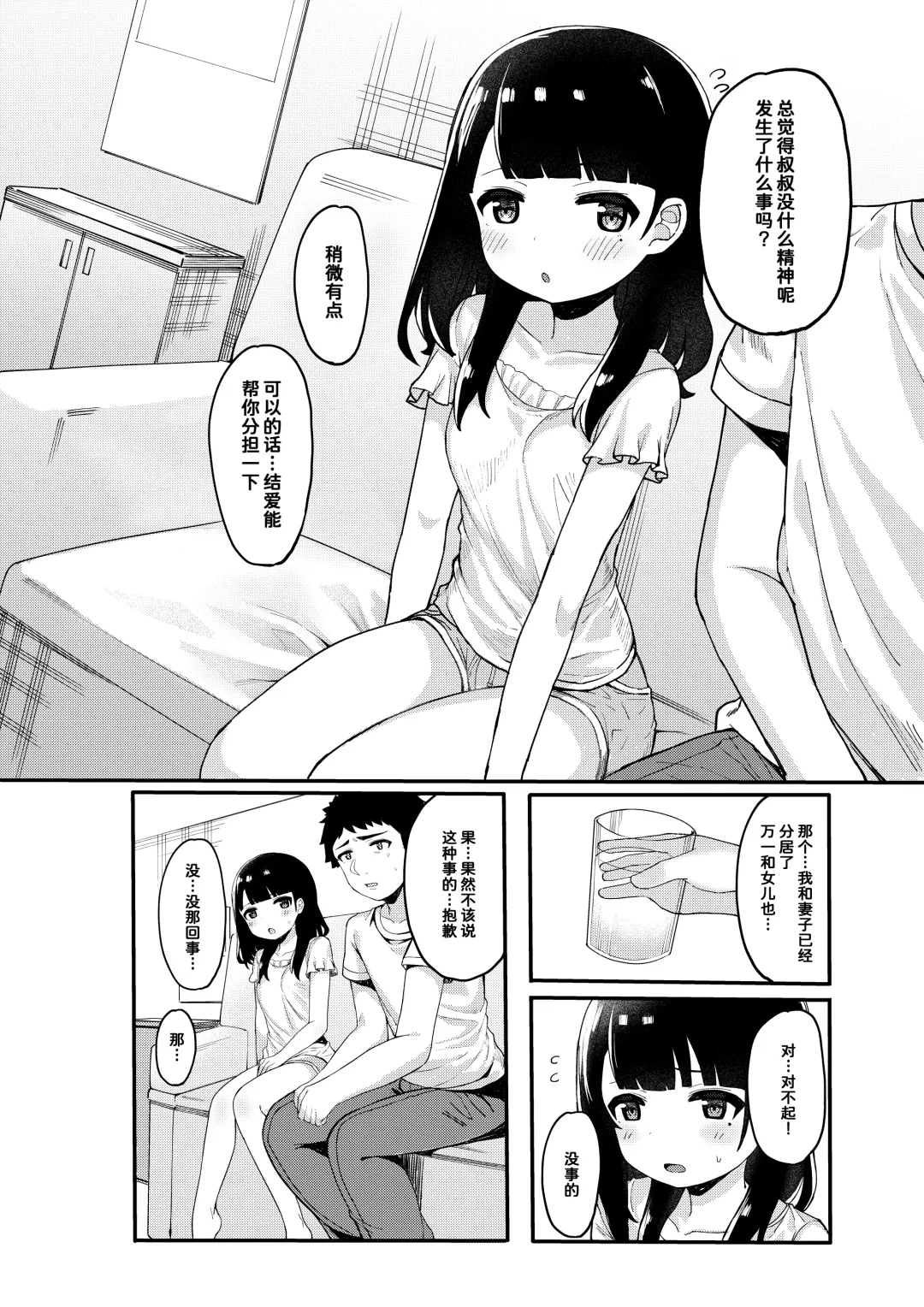 [Tamatanuki] Tomodachi no Otou-san to Naisho de Kozukuri Shichaimashita Fhentai.net - Page 9