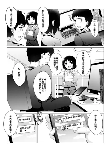 [Tamatanuki] Tomodachi no Otou-san to Naisho de Kozukuri Shichaimashita Fhentai.net - Page 14