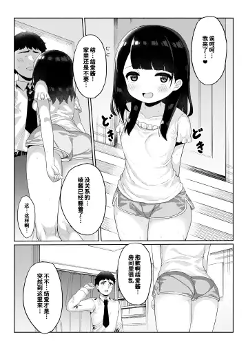 [Tamatanuki] Tomodachi no Otou-san to Naisho de Kozukuri Shichaimashita Fhentai.net - Page 16