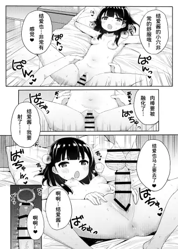 [Tamatanuki] Tomodachi no Otou-san to Naisho de Kozukuri Shichaimashita Fhentai.net - Page 25