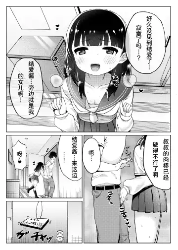 [Tamatanuki] Tomodachi no Otou-san to Naisho de Kozukuri Shichaimashita Fhentai.net - Page 30