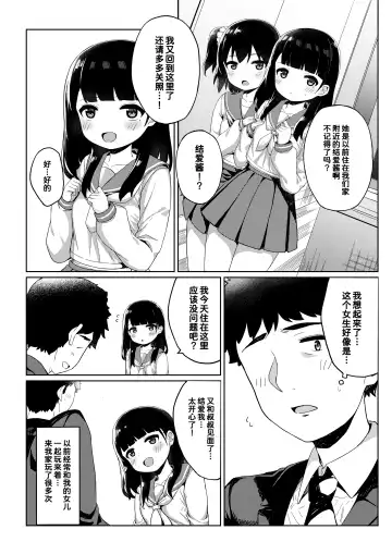 [Tamatanuki] Tomodachi no Otou-san to Naisho de Kozukuri Shichaimashita Fhentai.net - Page 4