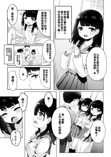 [Tamatanuki] Tomodachi no Otou-san to Naisho de Kozukuri Shichaimashita Fhentai.net - Page 5