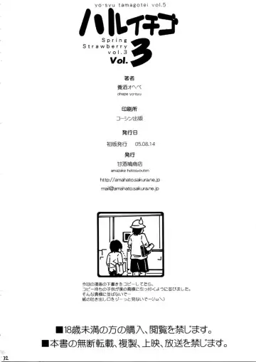 [Yoshu Ohepe] Haru Ichigo Vol. 3 - Spring Strawberry Vol. 3 Fhentai - Page 28