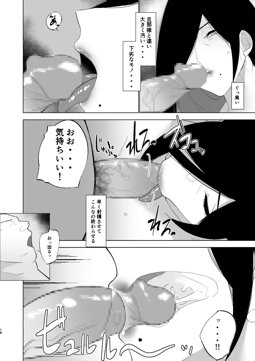 [Ameka] Baku Maid Oba-san Kairaku ni Otsu Fhentai - Page 18