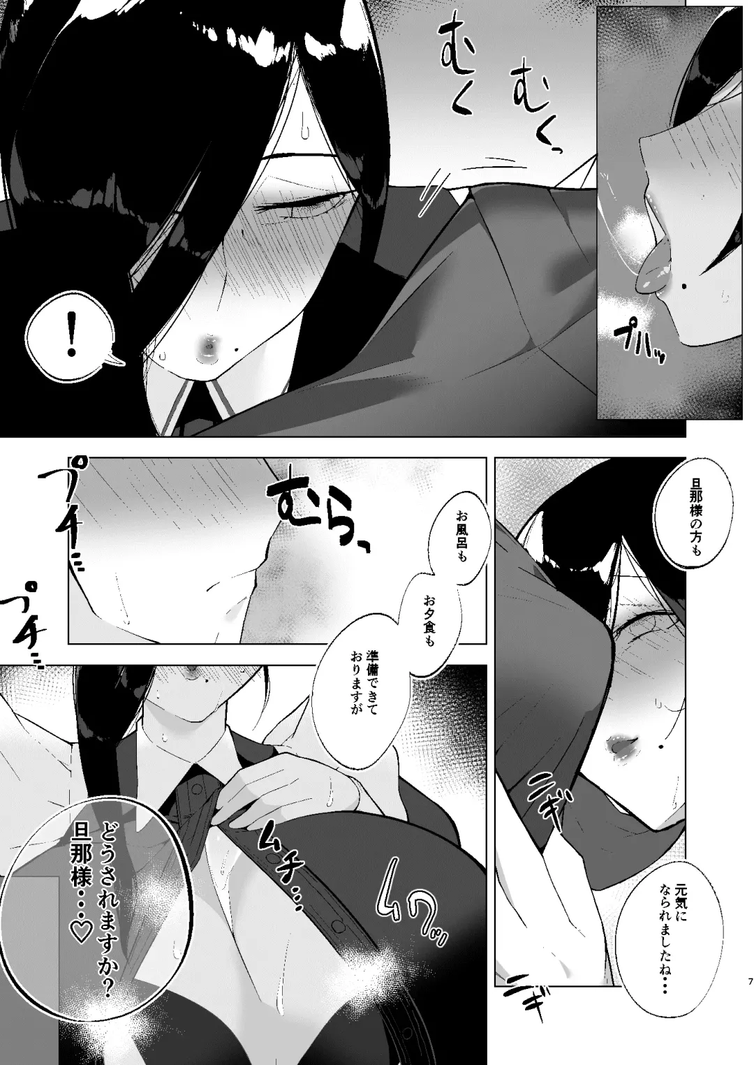 [Ameka] Baku Maid Oba-san Kairaku ni Otsu Fhentai - Page 7